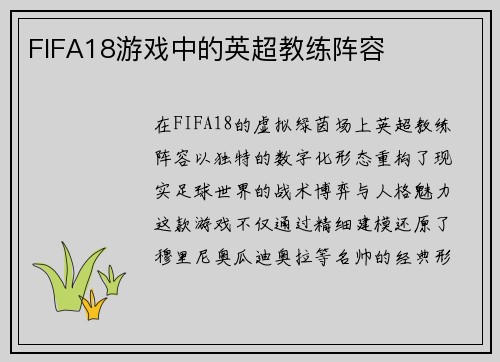 /uploads/images/20250520/fifa18-you-xi-zhong-de-ying-chao-jiao-lian-zhen-rong.webp