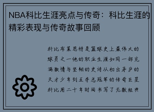 /uploads/images/20250522/nba-ke-bi-sheng-ya-liang-dian-yu-chuan-qi-ke-bi-sheng-ya-de-jing-cai-biao-xian-yu-chuan-qi-gu-shi-hui-gu.webp