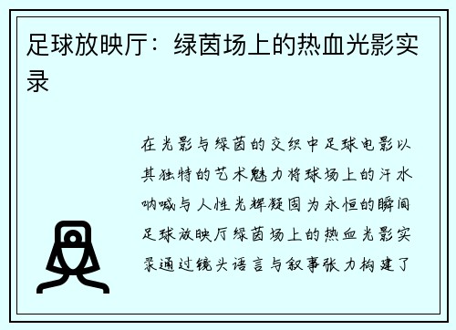 /uploads/images/20250703/zu-qiu-fang-ying-ting-lyu-yin-chang-shang-de-re-xue-guang-ying-shi-lu.webp