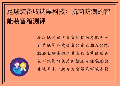 /uploads/images/20250704/zu-qiu-zhuang-bei-shou-na-hei-ke-ji-kang-jun-fang-chao-de-zhi-neng-zhuang-bei-xiang-ce-ping.webp