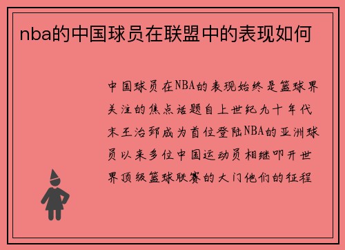 /uploads/images/20250812/nba-de-zhong-guo-qiu-yuan-zai-lian-meng-zhong-de-biao-xian-ru-he.webp